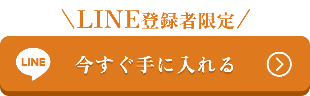 今すぐ手に入れる